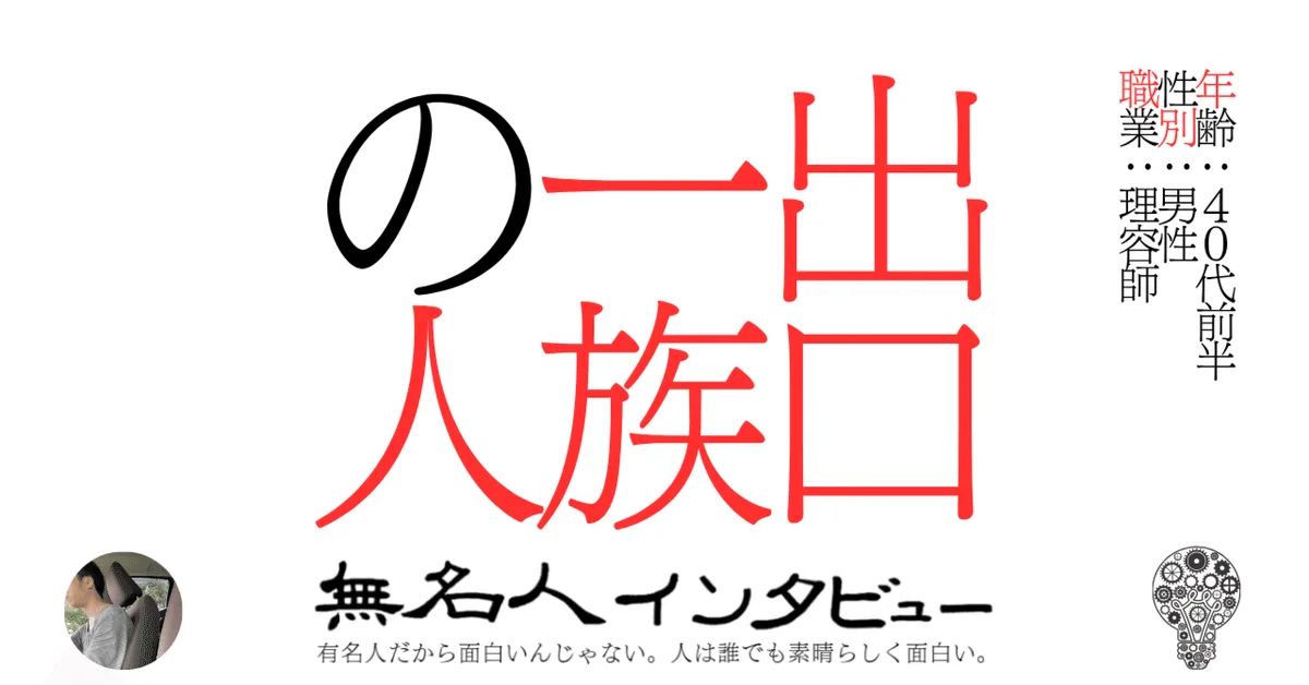出口一族の人