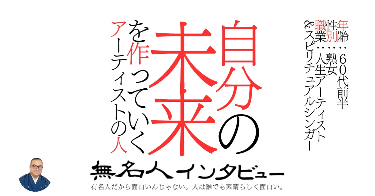 自分の未来を作っていくアーティストの人