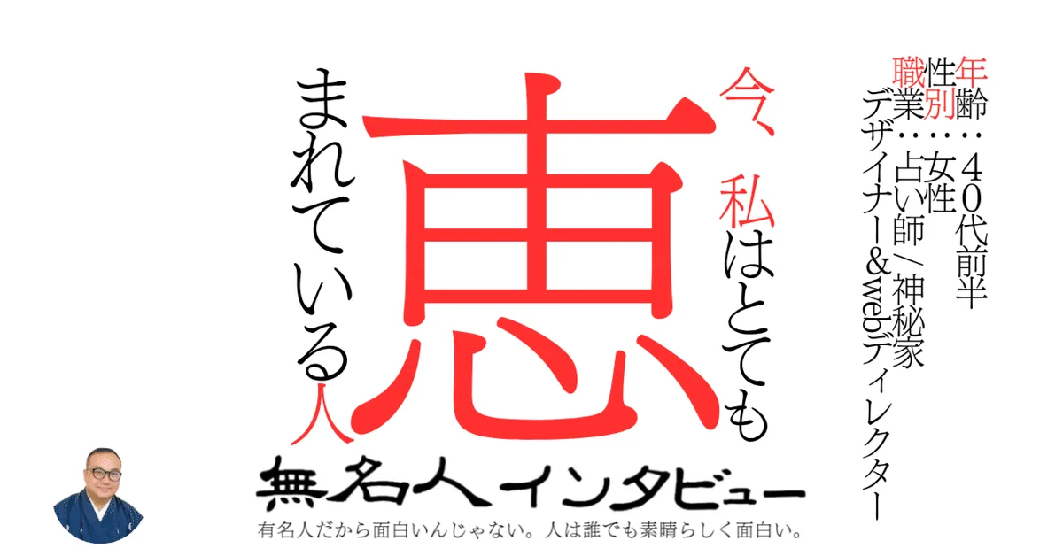 タロット占い師でデザイナー、肩書きが多くて自己紹介できない人の話を聞いてみた 