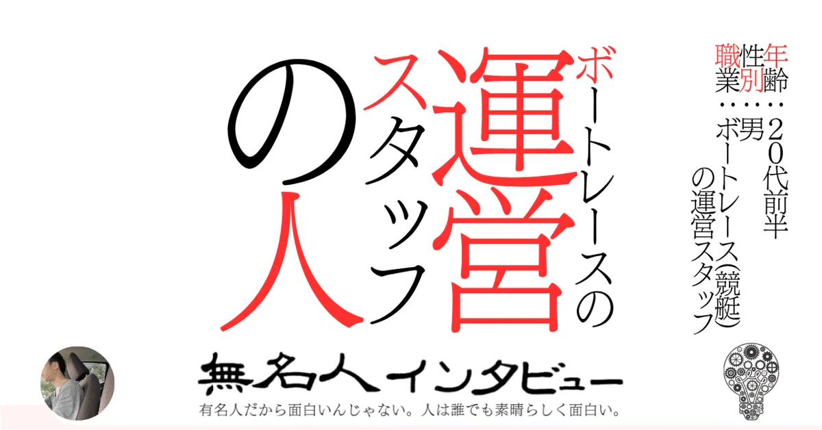 ボートレースの運営スタッフの人