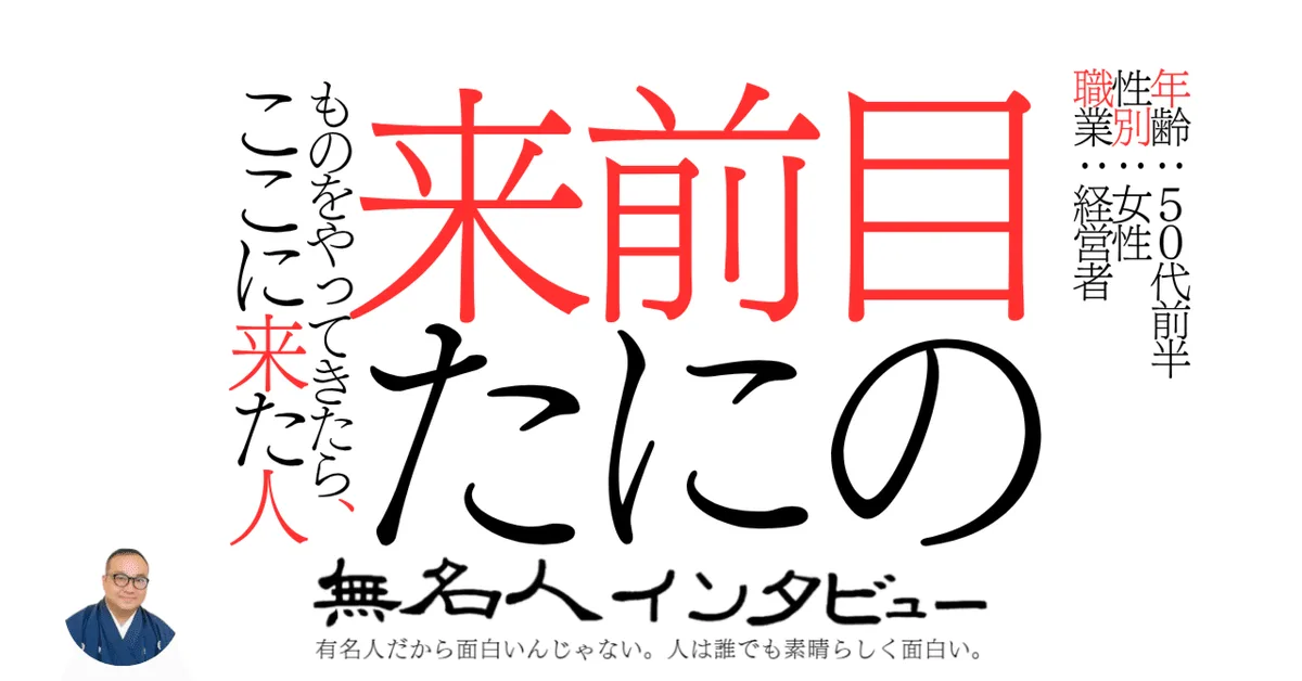 目の前に来たものをやってきたら、ここに来た人
