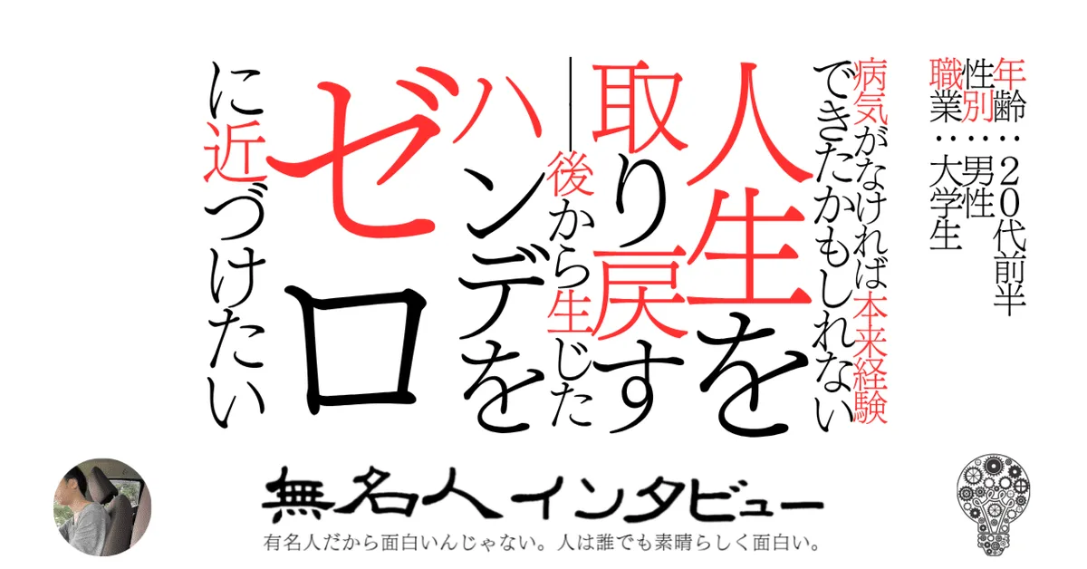 工学部中退から医学部へ 難病と生きる大学1年生