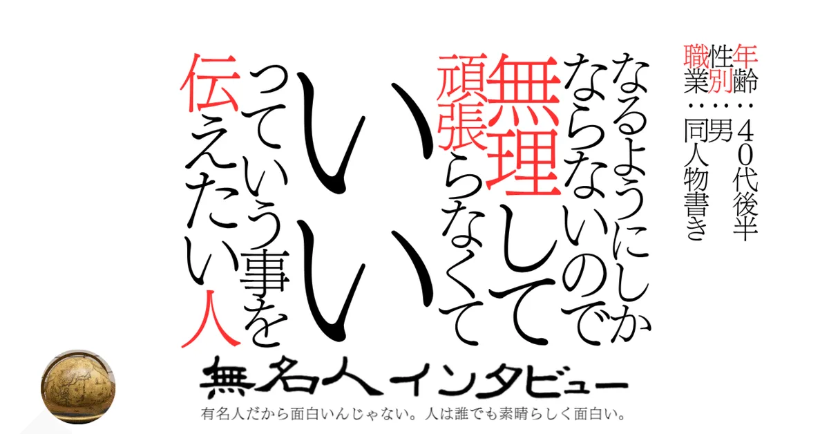 作業所で働きながら文学フリマ13年。書くことだけが生きがいだった