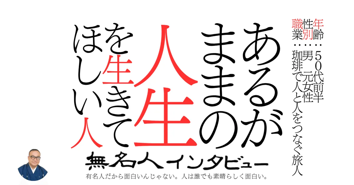 性別適合手術で戸籍を変えた50代公務員。日本一になっても消えない問い