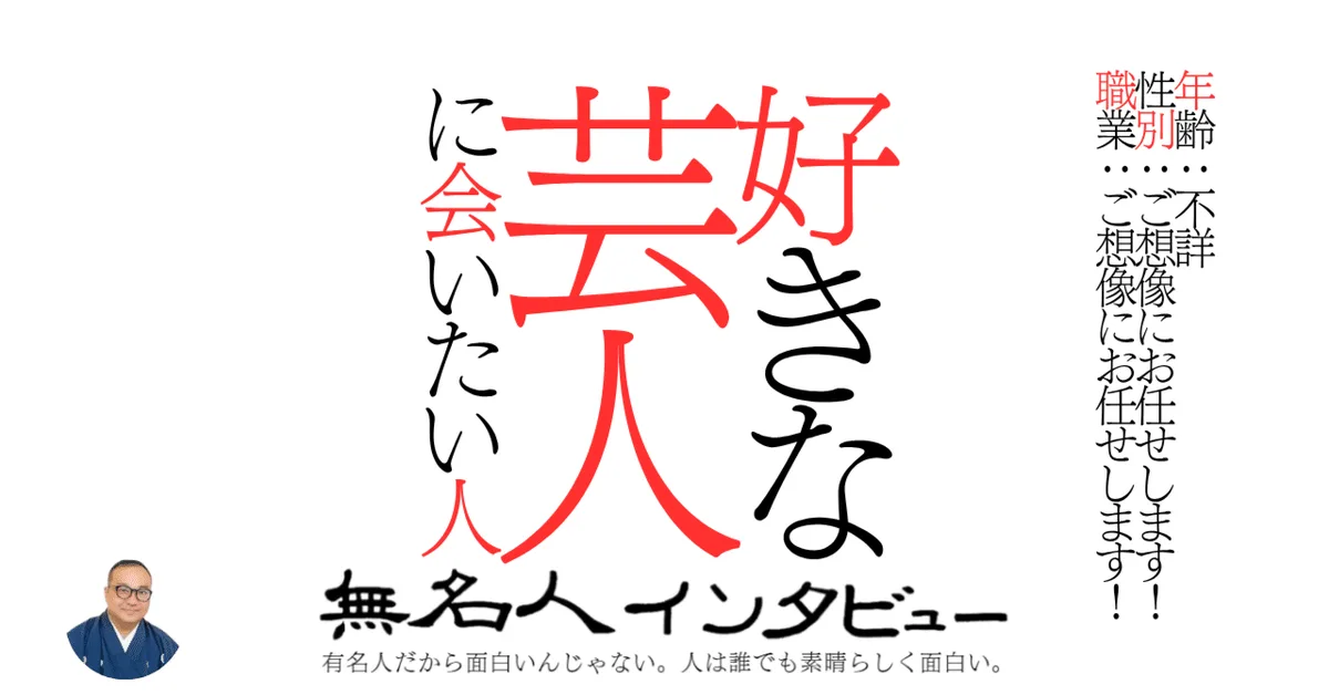 心因性難聴になってから、noteで会いたい芸人さんに会いに行く企画を始めた話