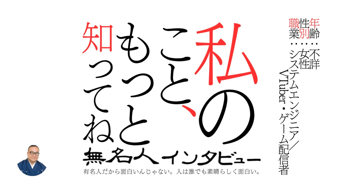 休職中のエンジニアが個人VTuberで4ヶ月で収益化するまで