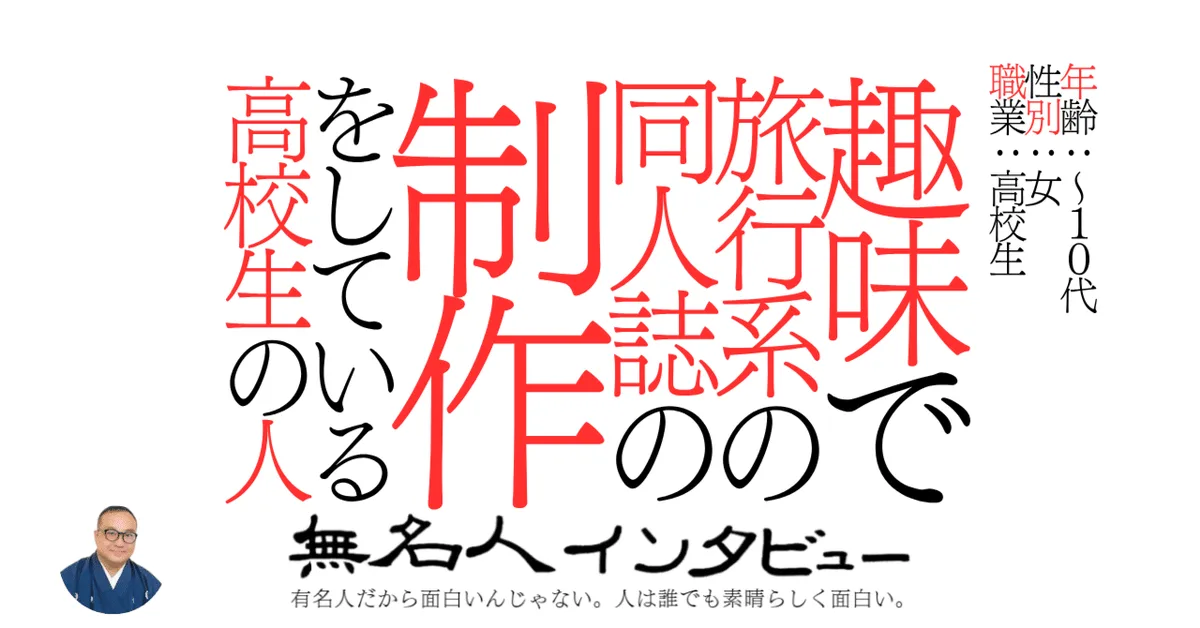 旅行同人誌を作る現役高校生。鉄オタとネットなしで目的地を競った話