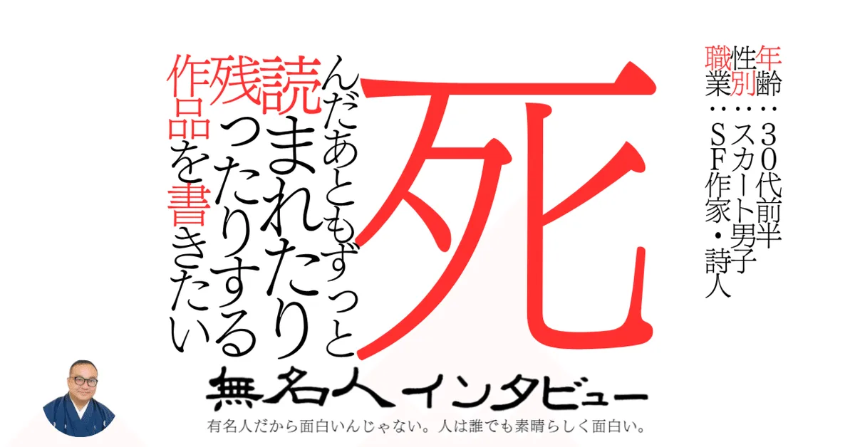SF作家が虫のお医者さんを書く理由、幼馴染の死と客観性への違和感