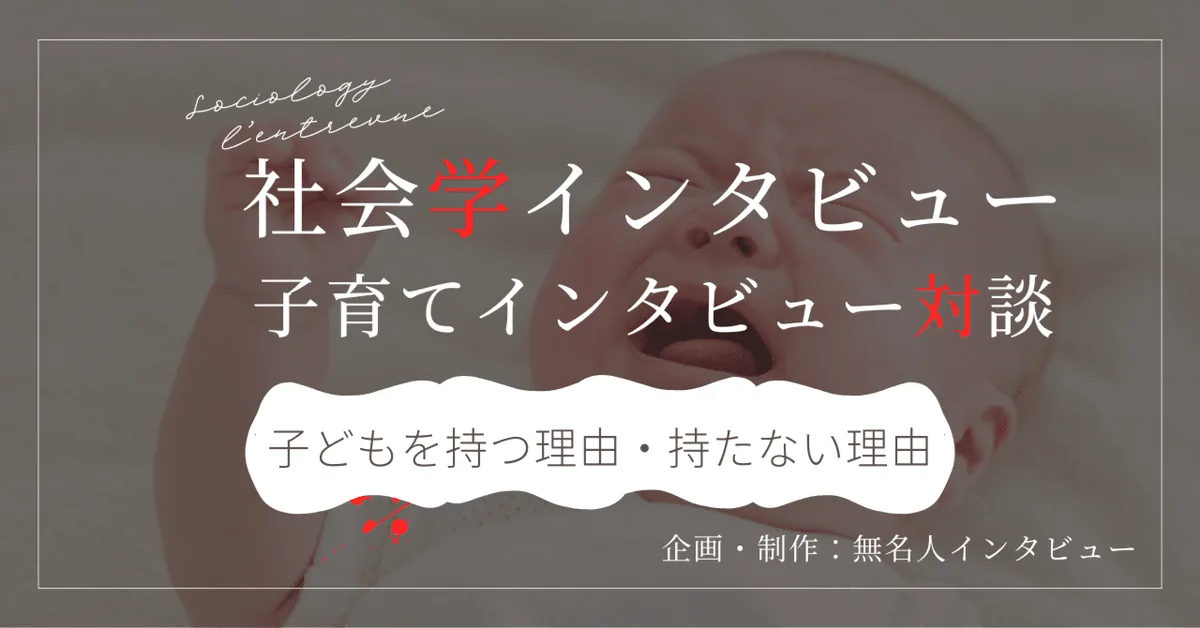 東大卒アラサー男女に子育てについて聞いてみた。｜「子どもを持つ理由・持たない理由」対談インタビュー