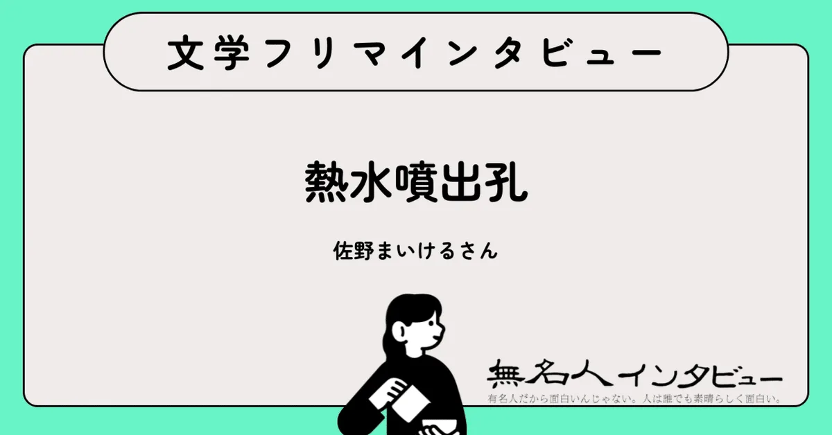 身を削って、心の深いところを掘り下げて——三人のオープンダイアローグから生まれた本｜文学フリマインタビュー