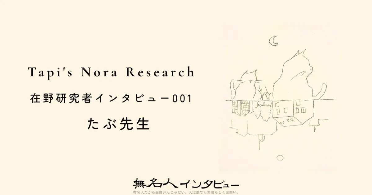 在野研究者として、働きながら子育てしながら研究を続ける