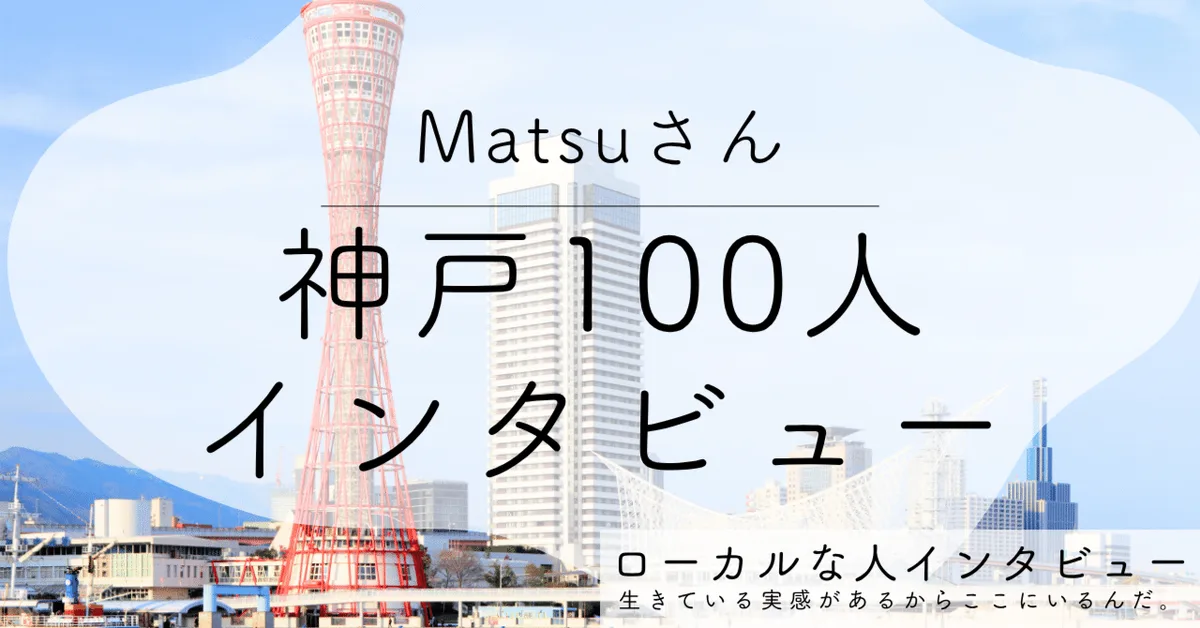 神戸のグラフィックデザイナーが100人カイギを始めた理由