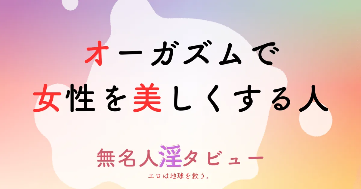 キスもしない女性用風俗セラピストの40代男性｜オーガズムで女性を美しくする