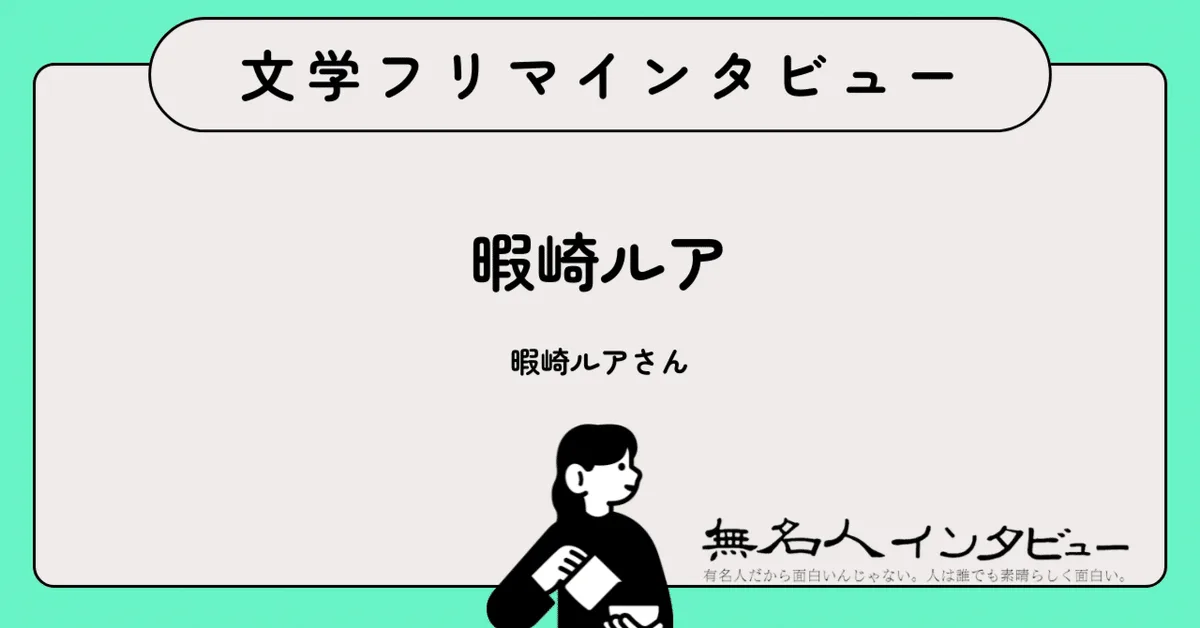見られている恐怖、言葉で生きる日々——ホラー短編集3冊とコメディで挑む文学フリマ｜文学フリマインタビュー