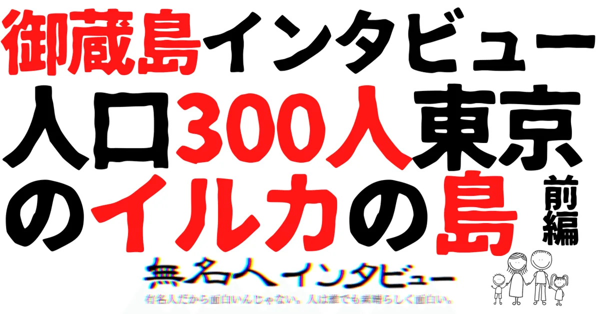 【御蔵島】人口300人の世界を知る【前編】