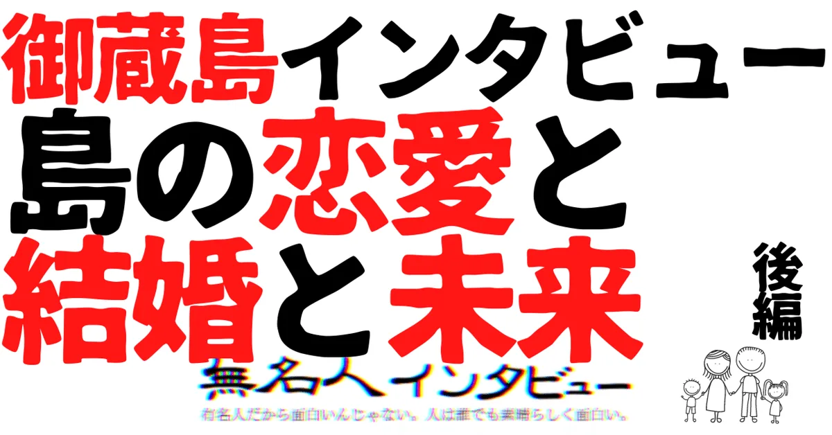【御蔵島】人口300人の島の未来【後編】