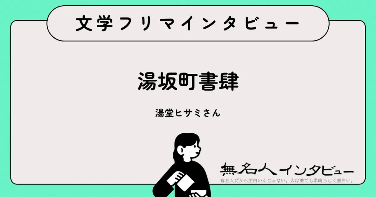手のひらに物語を。——“いい歳でもやってみたらできた”掌編小説集で文学フリマ初出店｜文学フリマインタビュー