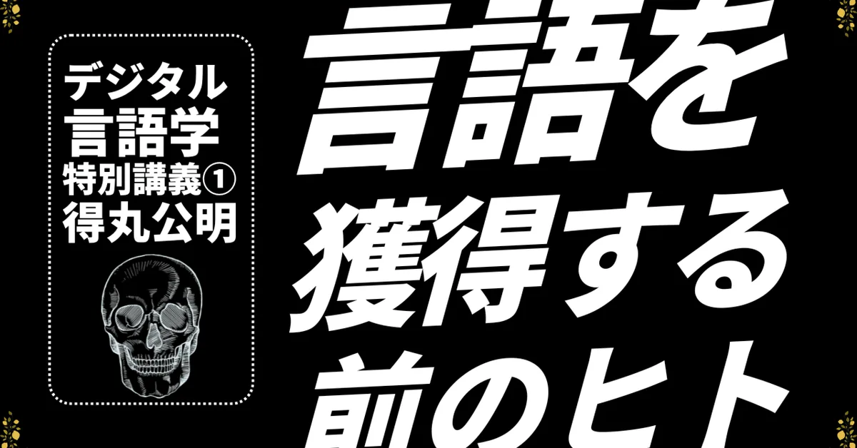 【人類の起源】直立二足歩行はなぜ始まったのか？南アフリカ×カラハリ砂漠×アウストラロピテクス【デジタル言語学講義】