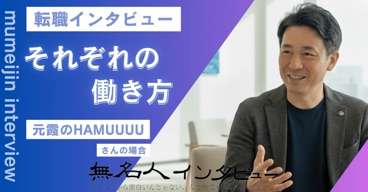 「Tシャツ1枚」をきっかけに年収大幅アップ。公務員20年超年から民間へ転職した40代の話