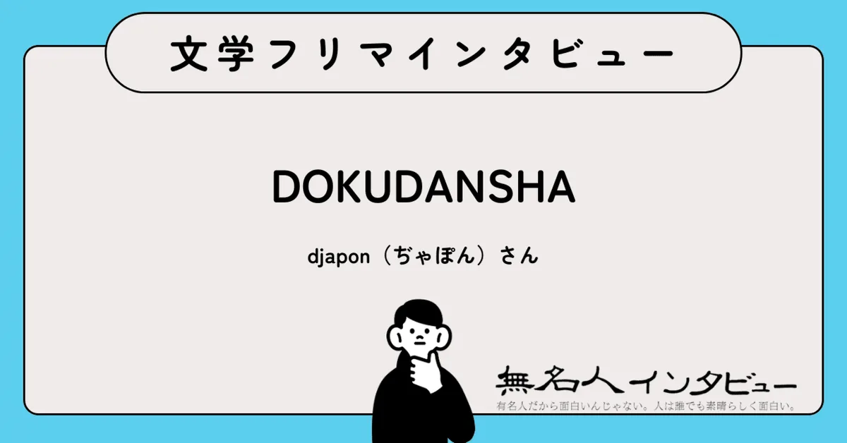 サブカルを糧に、90年代音楽と文学を紡ぐ——DTPと音楽制作で形にする物語「ポルノ・愚・LAUGH」作者に聞く｜文学フリマインタビュー