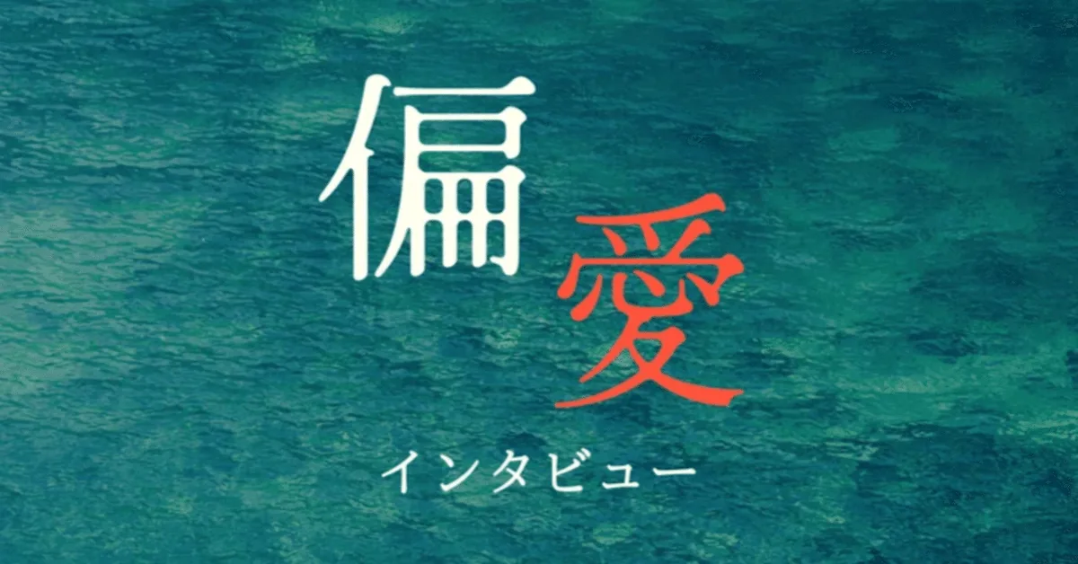 ミミハムココロさん ✖️ アルバム順に音楽を聴く 後編 【偏愛インタビュー】