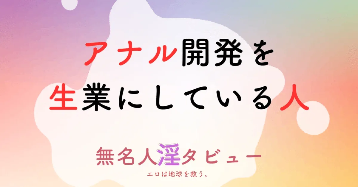 前立腺・アナル開発を仕事にするM性感セラピスト｜30代女性が受け手になる理由