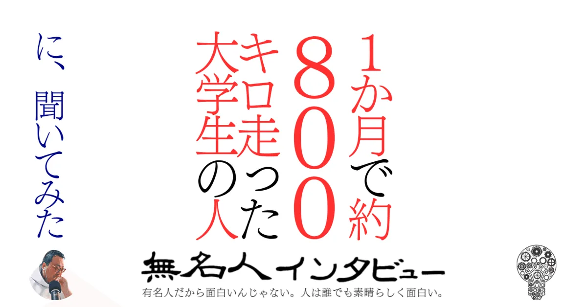 サハラ砂漠からオーストラリア内陸部へ　極限マラソンに挑戦した大学生ランナーに、聞いてみた