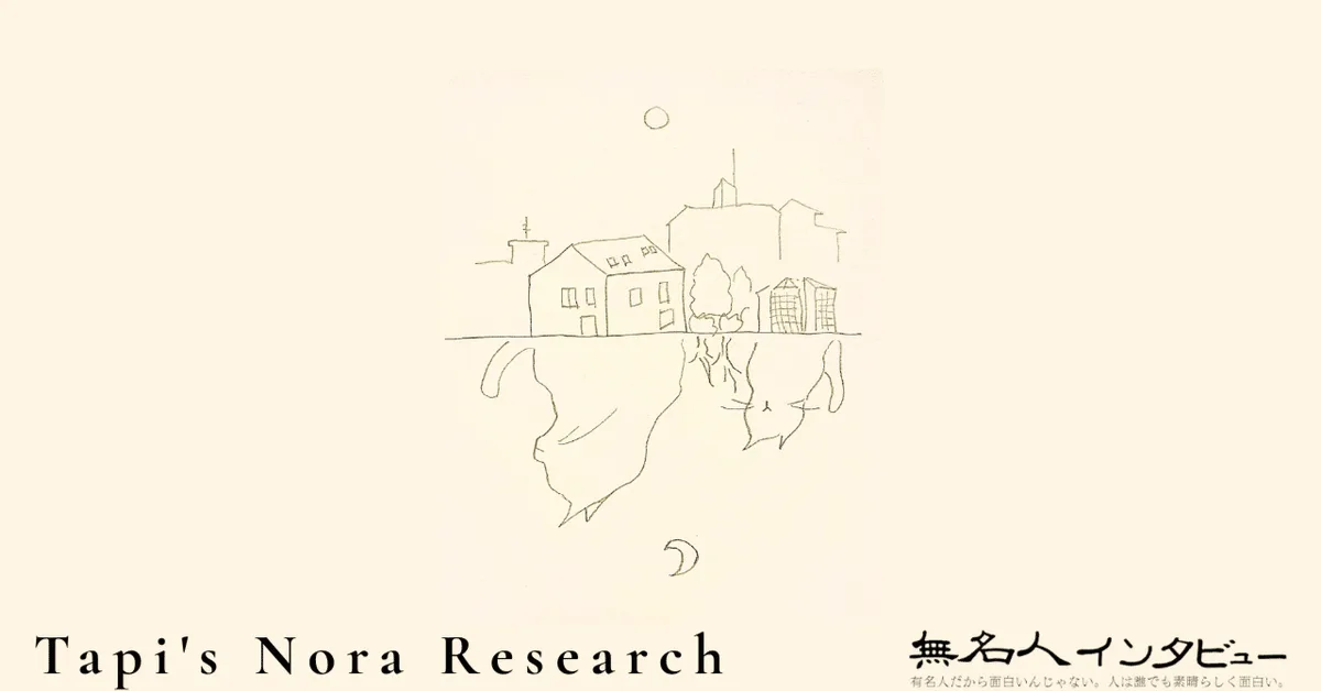「ここですら生きていけないなら、どこで生きていけるんだろう」——ある社会人大学院生が、アカデミアと人生について語ったこと——ある夜の対話・前編