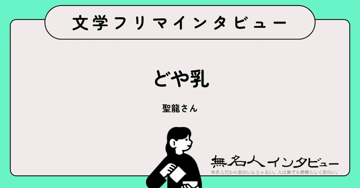 同人歴30年、腐女子が綴る実体験怖い話——『同人サークル活動での本当にあった怖い話（実体験）』｜文学フリマインタビュー