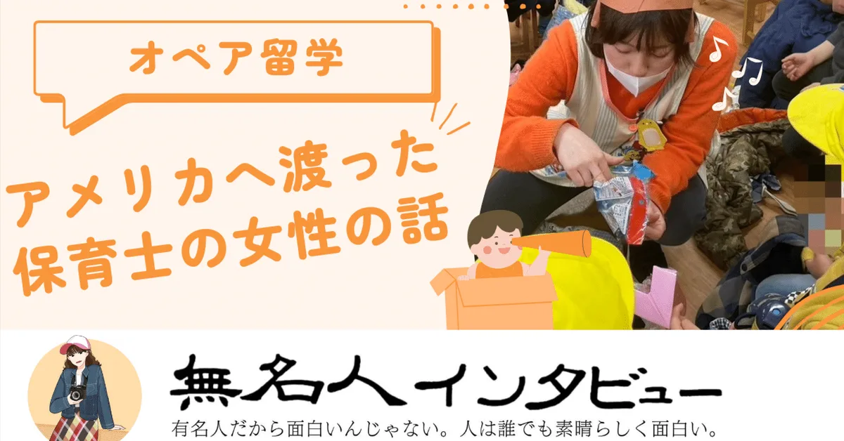 オペア留学#4 保育士として働いて4年。海外に行きたい気持ちと不安は、オペアで叶えた