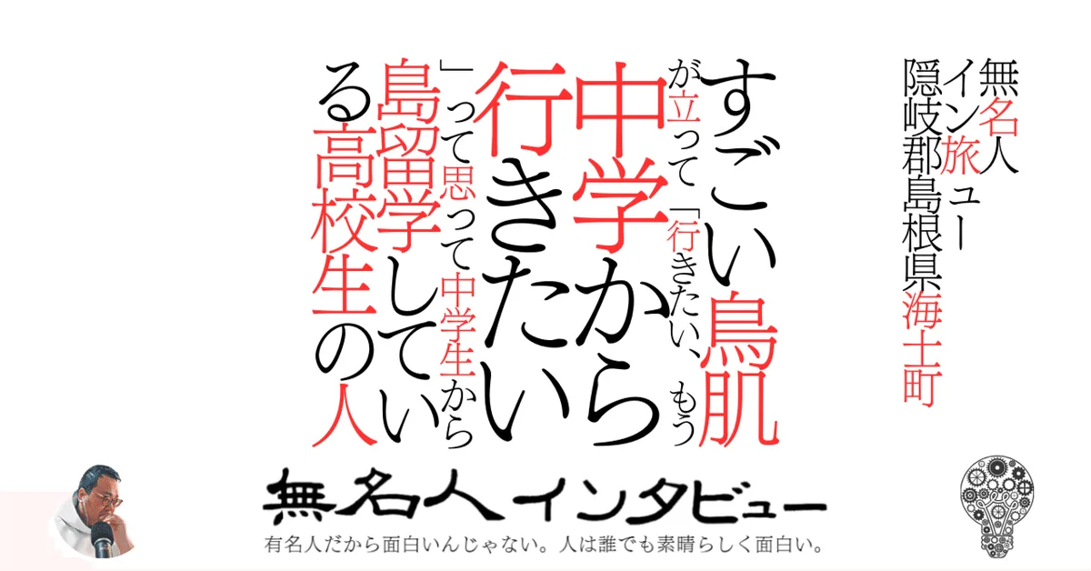【海士町】すごい鳥肌が立って「行きたい、もう中学から行きたい」って思って中学生から島留学している高校生の人