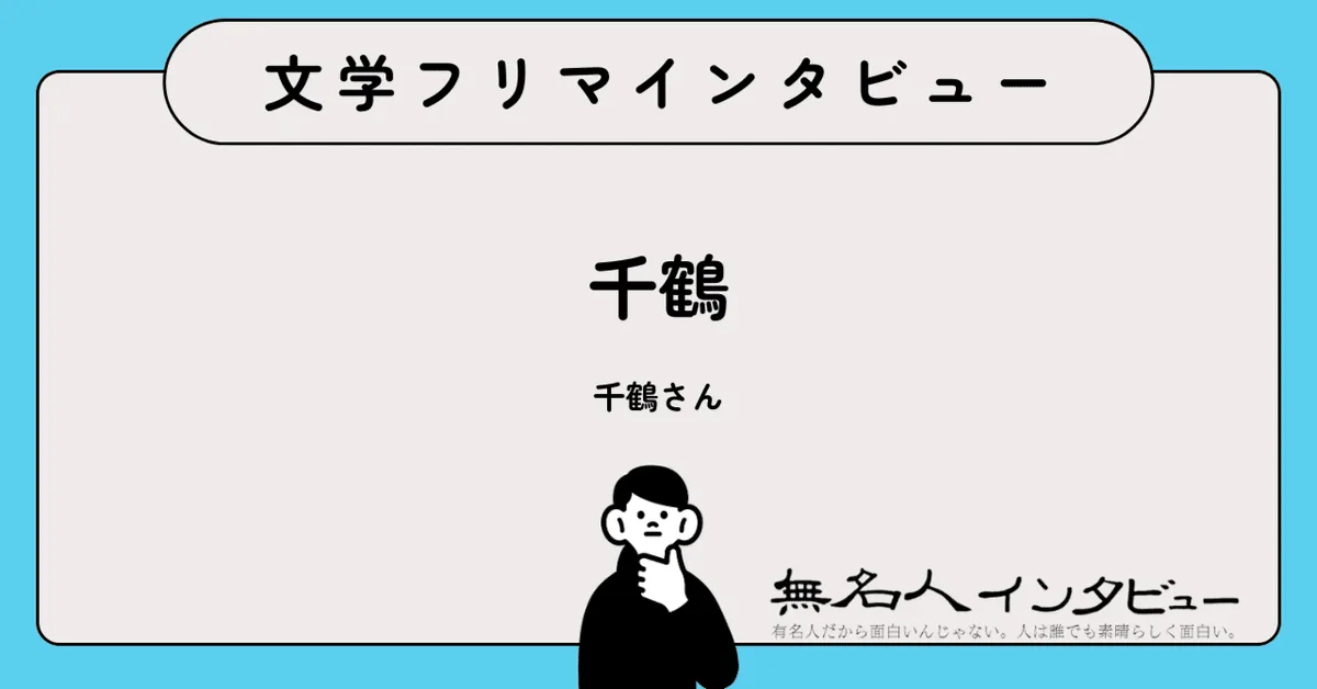 フォトエッセイで綴る、喪失と希望の物語——『地獄にしては美しい』作者に聞く｜文学フリマインタビュー