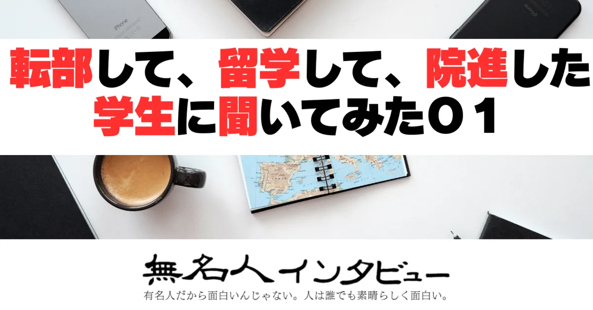 大学の転部を決めるまで｜ジェンダーの授業と家族の息苦しさ──外国語学部から社会学へ、転部を決めるまで