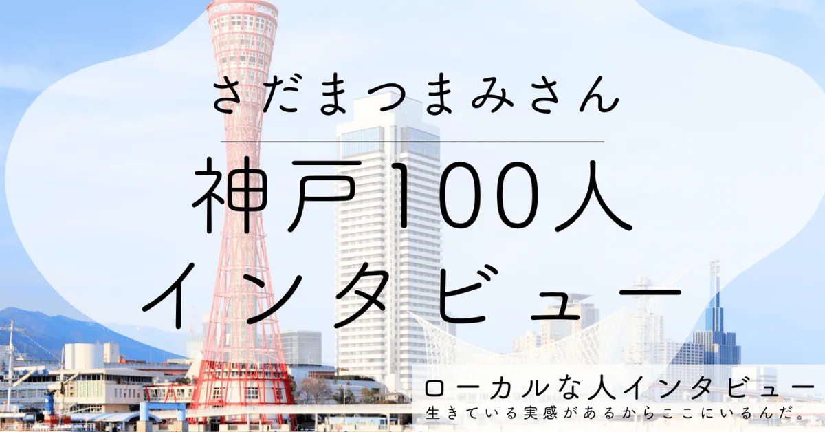 【神戸】明石の昼網と高架下、神戸の暮らしとグルメ