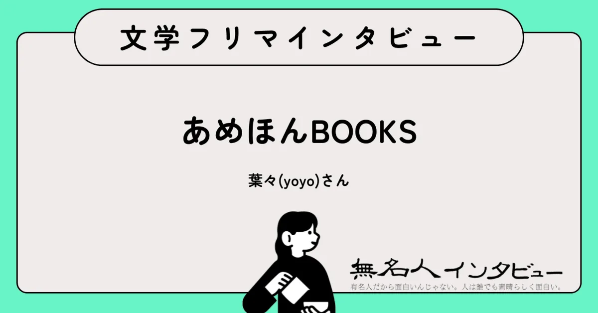 SFを書く、SFを交わす。——「永遠のキサ」作者・葉々さんに聞く、V系SFとインディーズ文芸の最前線｜文学フリマインタビュー