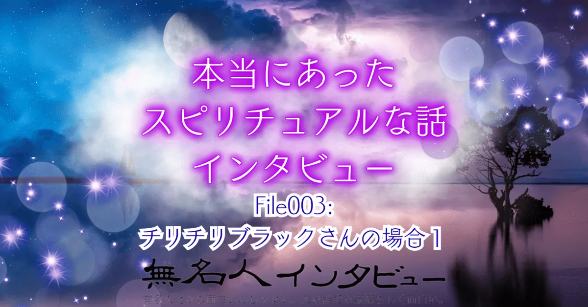 緑色の男の子の話【本当にあったスピリチュアルな話インタビュー】