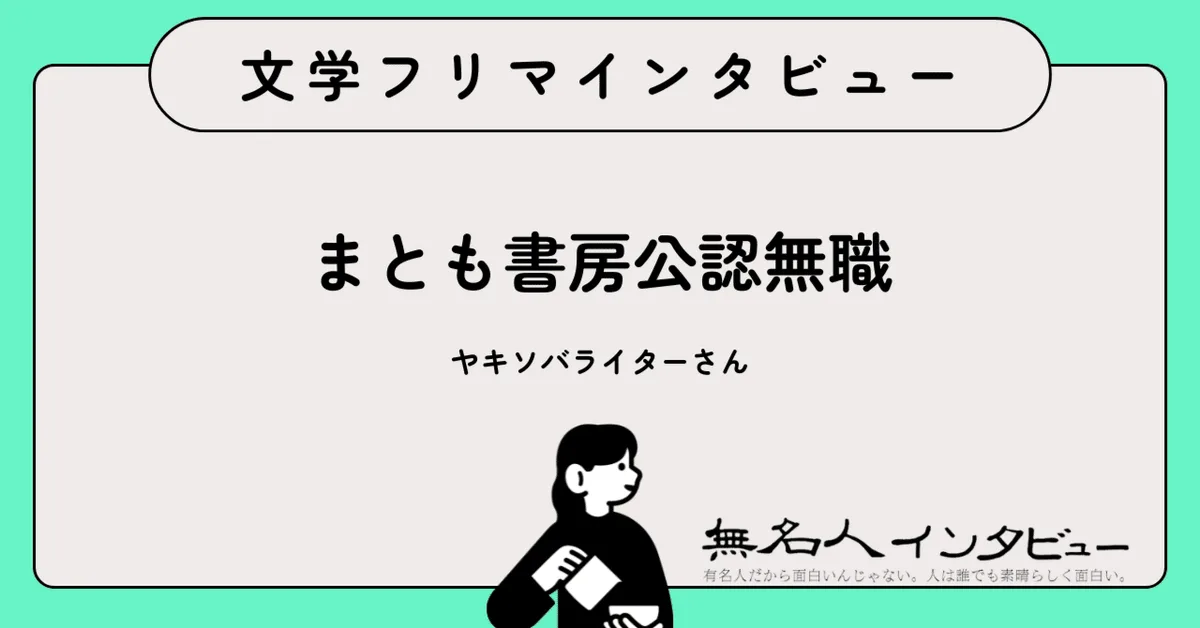 言葉にできない思いを、どうにか文章にしたためた——死にたい人のためのZINE『死にたくならないわけではない』｜文学フリマインタビュー