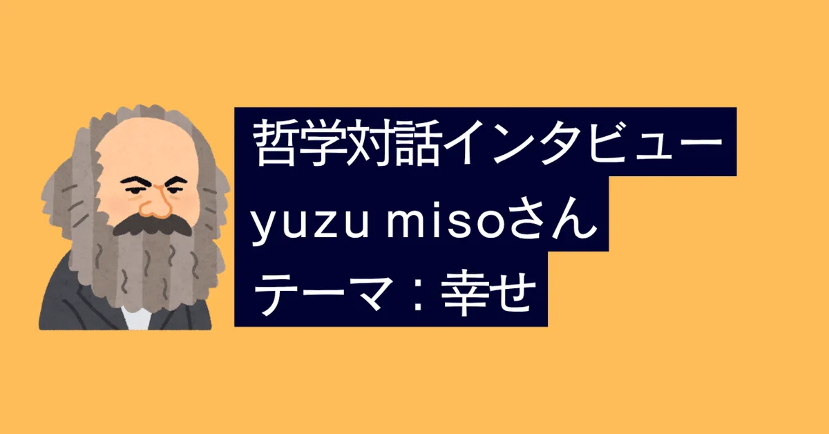 幸せは、考えると逃げる。 哲学対話「幸せ」1時間分から