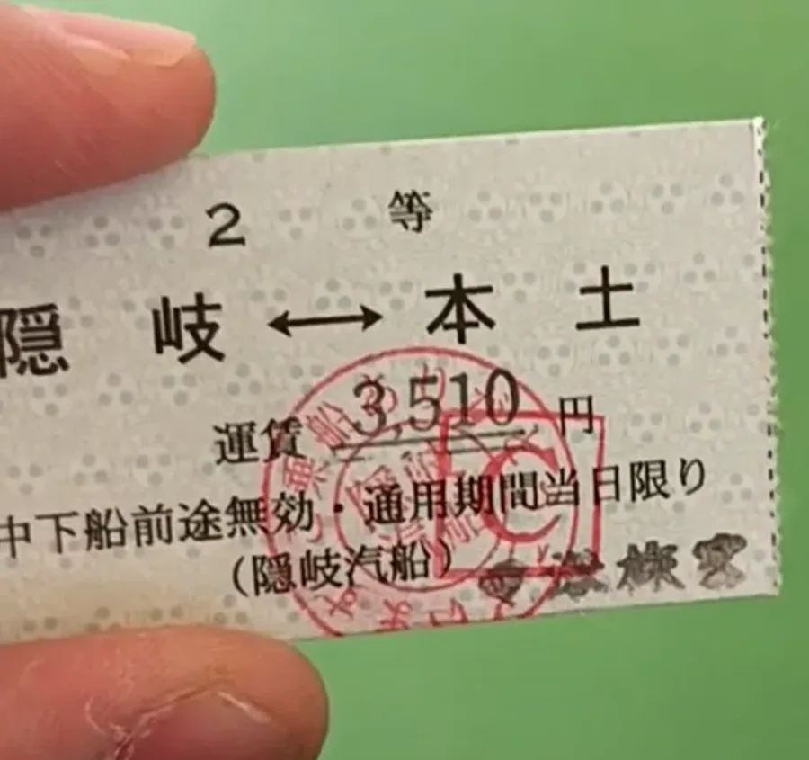 隠岐汽船の乗船券（隠岐＝本土間）