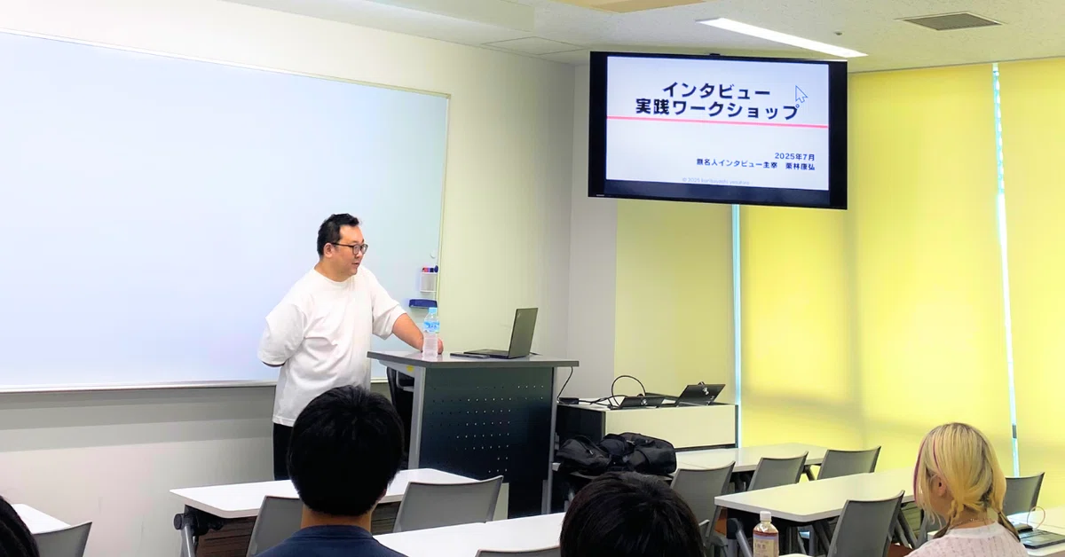 駒澤大学の教室で「インタビュー実践ワークショップ」に登壇する栗林康弘